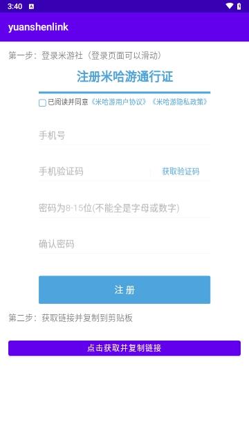 yuanshenlink最新版