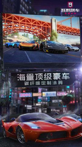 狂野飙车9竞速传奇app2021最新版本截图3