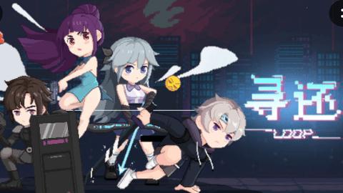 寻还官方版