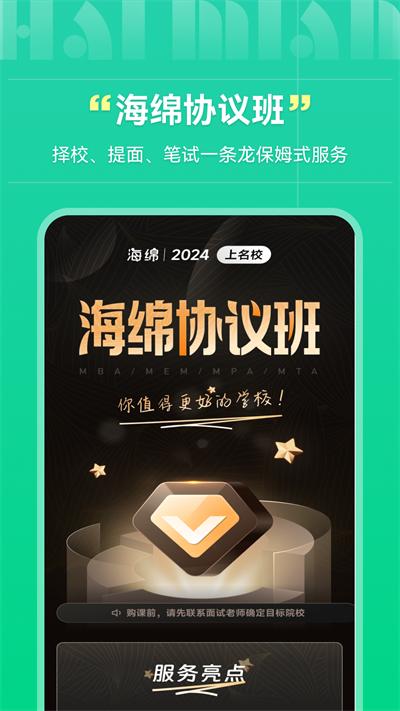 海绵mba截图0