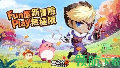 枫之谷R经典新定义最新版截图0