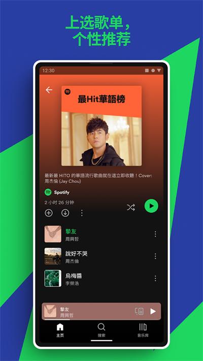 Spotify免费版截图2