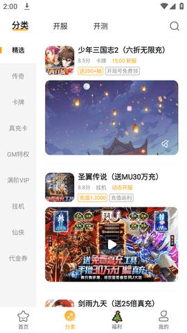 游小福无限充值版