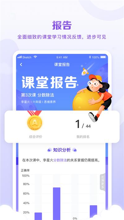 星火教育app截图2