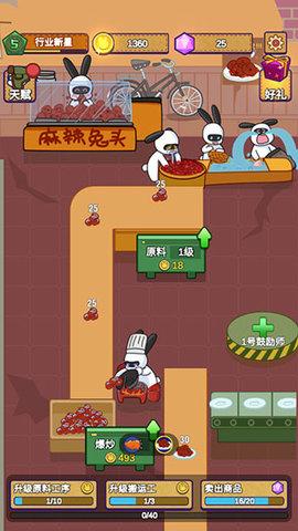 兔克创业记ff菜单破解版截图2