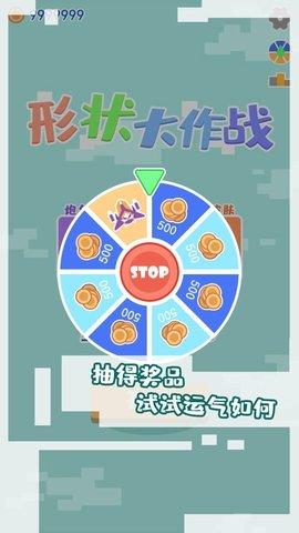 形状大作战游戏最新版截图3