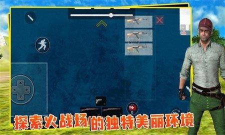 绝地生存战场无限子弹版截图2