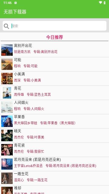 无损下载器免费版