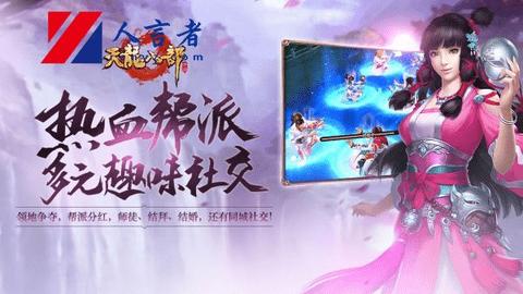 天龙八部手游荣耀版通用服