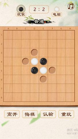 黑白棋手机版截图2