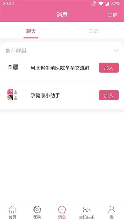 孕健康app截图1