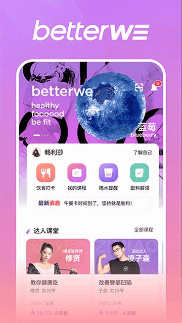 BetterWe星球最新版截图0