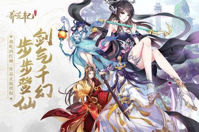 莽荒纪纪宁传奇官方版截图1