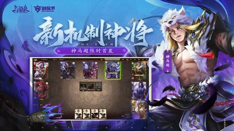 三国杀十周年互通版截图1