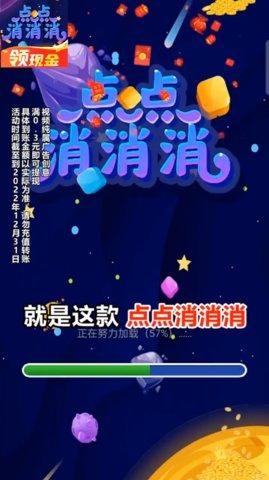 点点消消消官方版截图0