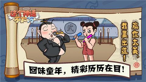 这个神话不太冷无限道具版截图1
