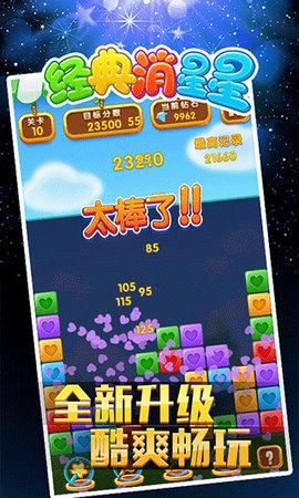 经典消星星免费版截图3