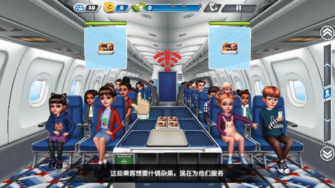 飞机大厨国际版截图1