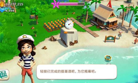 开心农场热带度假最新破解版截图3