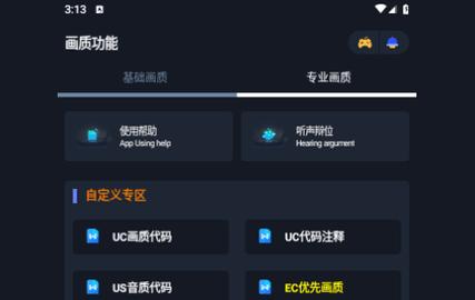 闪电画质助手2023最新版