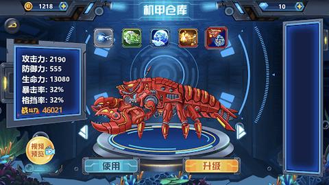 深海机甲正式版截图1