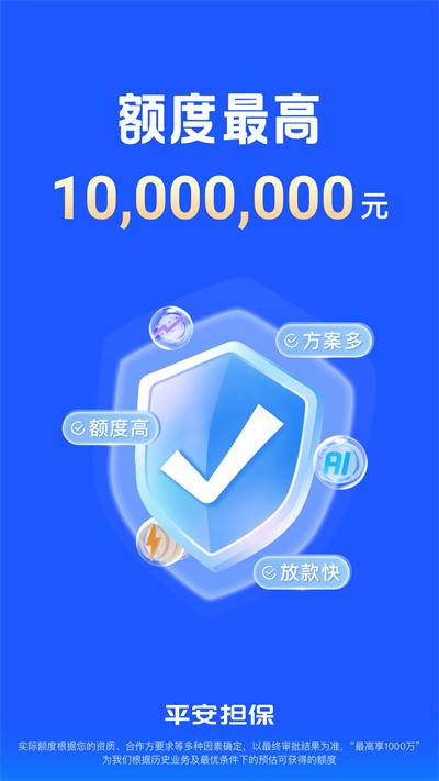 平安普惠陆慧融app截图0
