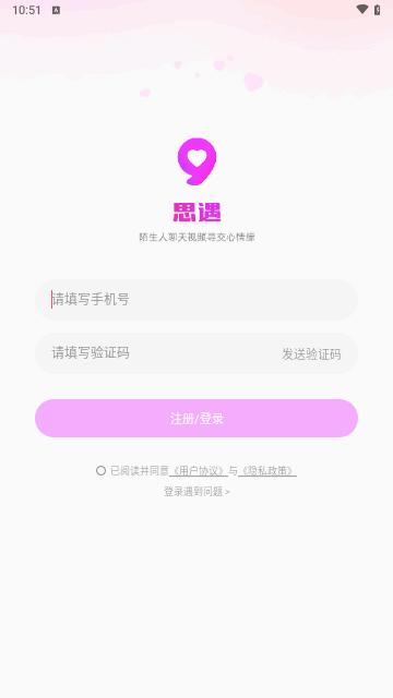 思遇陌生人聊天视频寻交心情缘最新版截图2