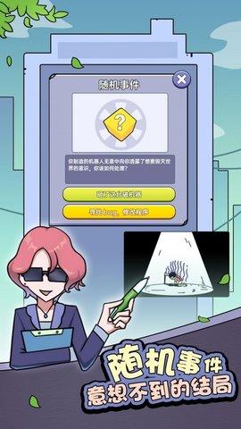 打工买房模拟免费版截图0