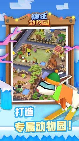 疯狂动物园无限动物破解版截图1