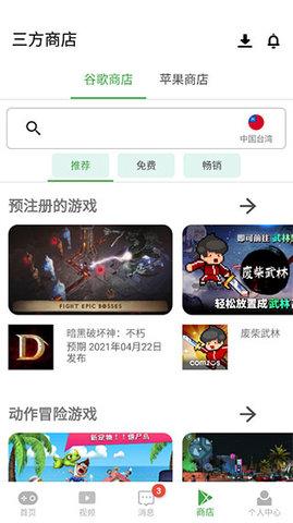 apkssr应用商店app
