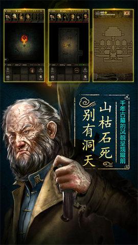 盗墓长生印2022最新版截图0