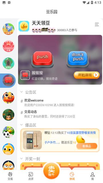 寻宝天行APP触屏版截图2