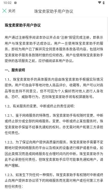 珠宝卖家助手手机版截图2