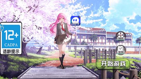樱校梦境跑酷官方版截图0