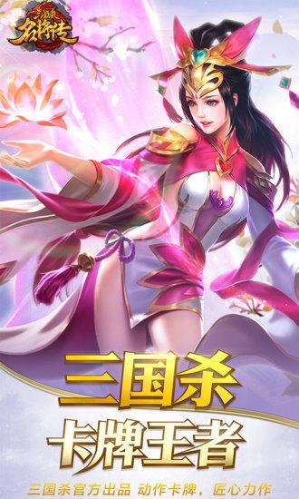 三国杀名将传安卓版截图1