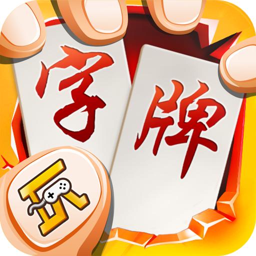 随便字牌旧版下载