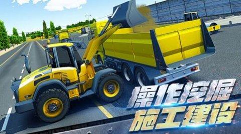 挖掘机驾驶模拟无限金币版截图0