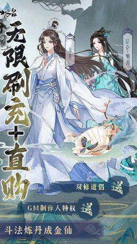 以仙之名天尊赐宝无限版截图0
