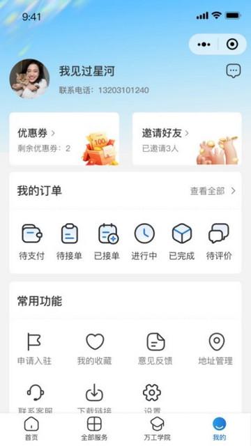 万用工家政2024最新版截图3