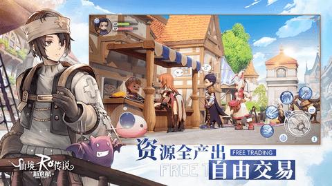 仙境传说新启航安卓版截图0