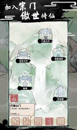 不一样修仙2最新版截图1