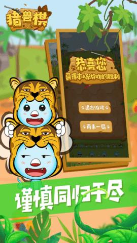 沐仔猎兽棋游戏2021正式版截图3