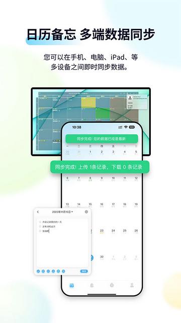 日历清单官方版截图0