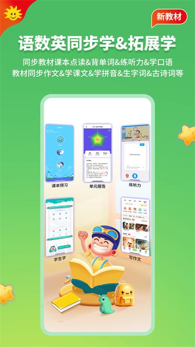 同步学app截图2