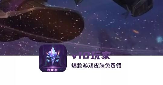 v10玩家破解版免广告