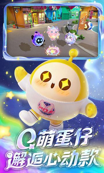 蛋仔派对正式版截图2