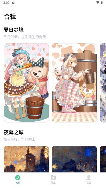 美涂壁纸免费版截图1