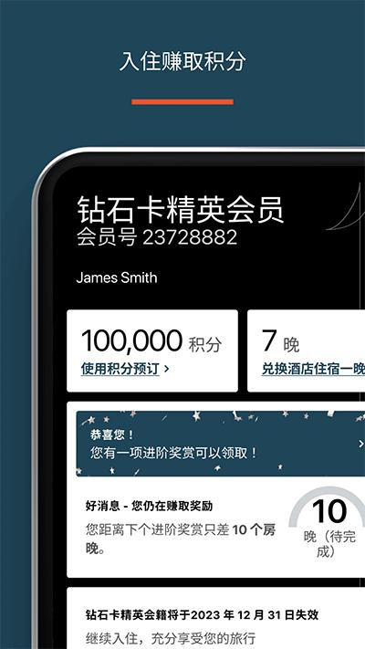 IHG(洲际酒店)app截图0