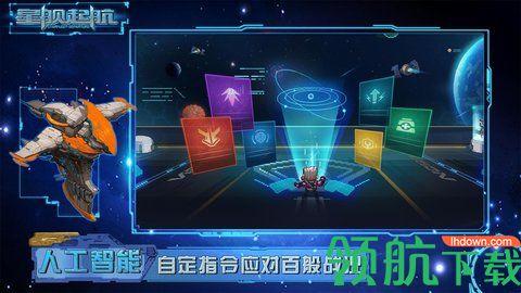 星舰起航破解版截图0