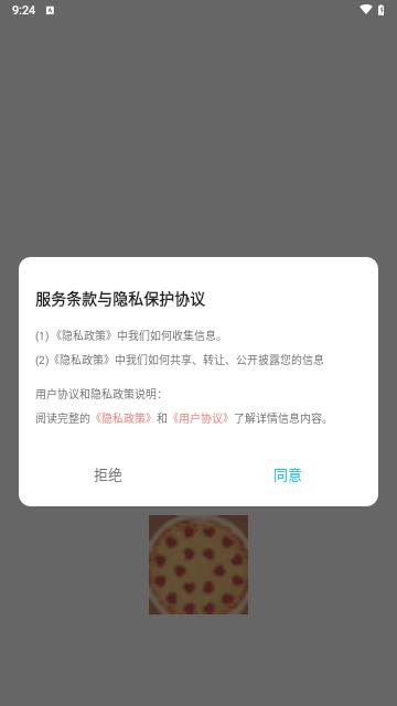 可口披萨安卓版截图0